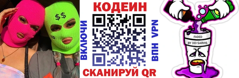 Codein напиток Lean (лин) Нязепетровск